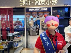 -兰湘子·湘菜小炒(盛龙广场店)