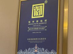 -锦州御烧烤(人民街店)