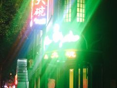 -清真·八大碗(新华店)