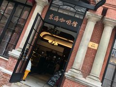 -东海咖啡馆