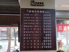 -醉真实酒批发行·茅台·五粮液·红酒寄卖回收