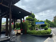 -濮园 · 四合院餐厅