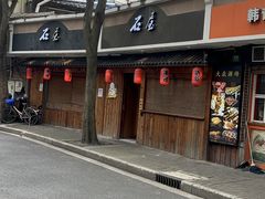 -石屋料理(南京西路店)