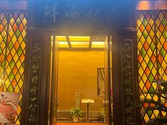 -蒋记海鲜姿造•洋房别墅(星河湾店)