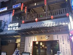 -IPSTAR·潮玩星球·主题店