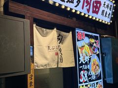 -天妇罗内顺田(罗湖店)