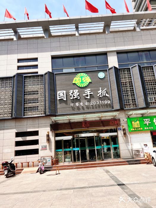 国强手抓(北京西路店)图片