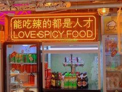 门面-王歘歘·chuǎ火锅(五道营店)