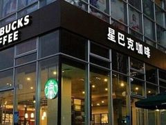 -星巴克臻选(沈阳万象城店)