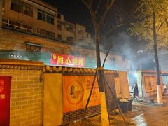 门面-同心烧烤(总店)
