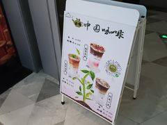 -鹊茶咖啡•新中式(深圳首店)
