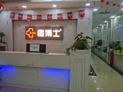点击看大图 -痘博士广州·全国连锁祛痘机构