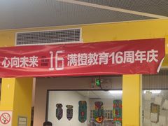 -格林米乐教育(安高广场中心店)