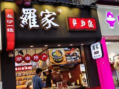-聚味瞿记·龙虾堂(坡子街店)
