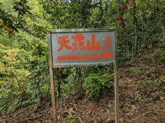 -广东天露山旅游度假区