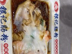 -银记肠粉店(北京路店)