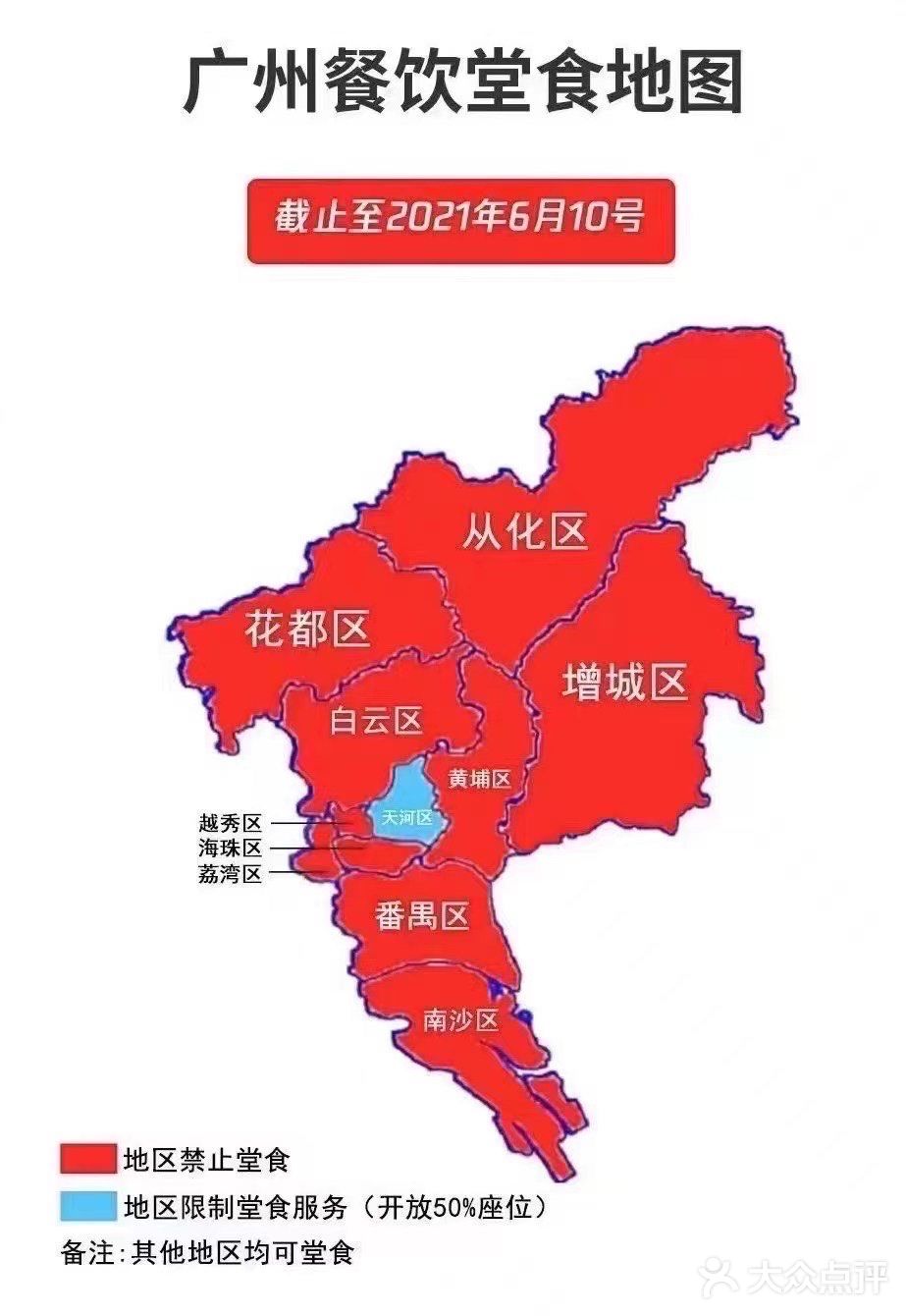 广州加油 天河挺住
