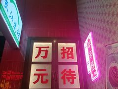 -卤校长重庆火锅(国兴店)