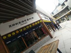 门面-喜鹊烤肉酒场(美乐城店)