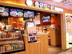 -鱼你在一起(大兴王府井奥莱UP Town店)