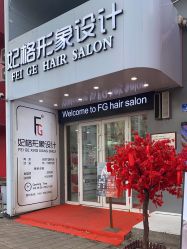 -妃格美发沙龙·烫发·染发