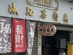 -渔记茶餐厅(渔村店)