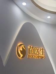 -苗医生专业祛痘·皮肤管理