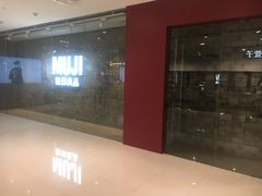 -MUJI无印良品(恒力MALL店)