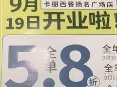 -卡朋西餐(扬名广场店)