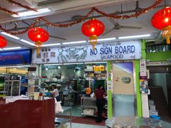 -無招牌海鮮(芽笼店)