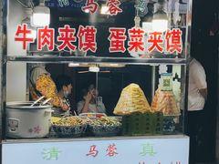 -老马家马蓉蛋菜夹馍·腊牛肉夹馍(回民街店)