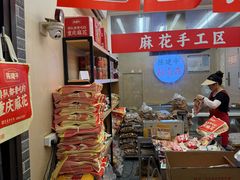 -陈建平麻花(磁器口总店)