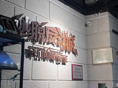 -逃脱反斗城沉浸剧情密室(北京路店)