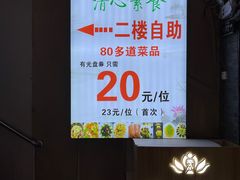 -清心素食自助餐厅(夫子庙店)