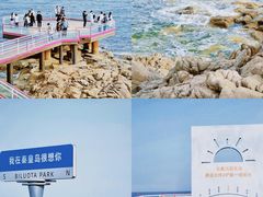 -北戴河碧螺塔海上酒吧公园
