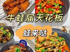 -蛙来哒(东城万达店)