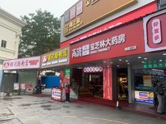 门面-银记肠粉店(南方医院店)