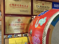 -鸭绿江民族饭店(总店)