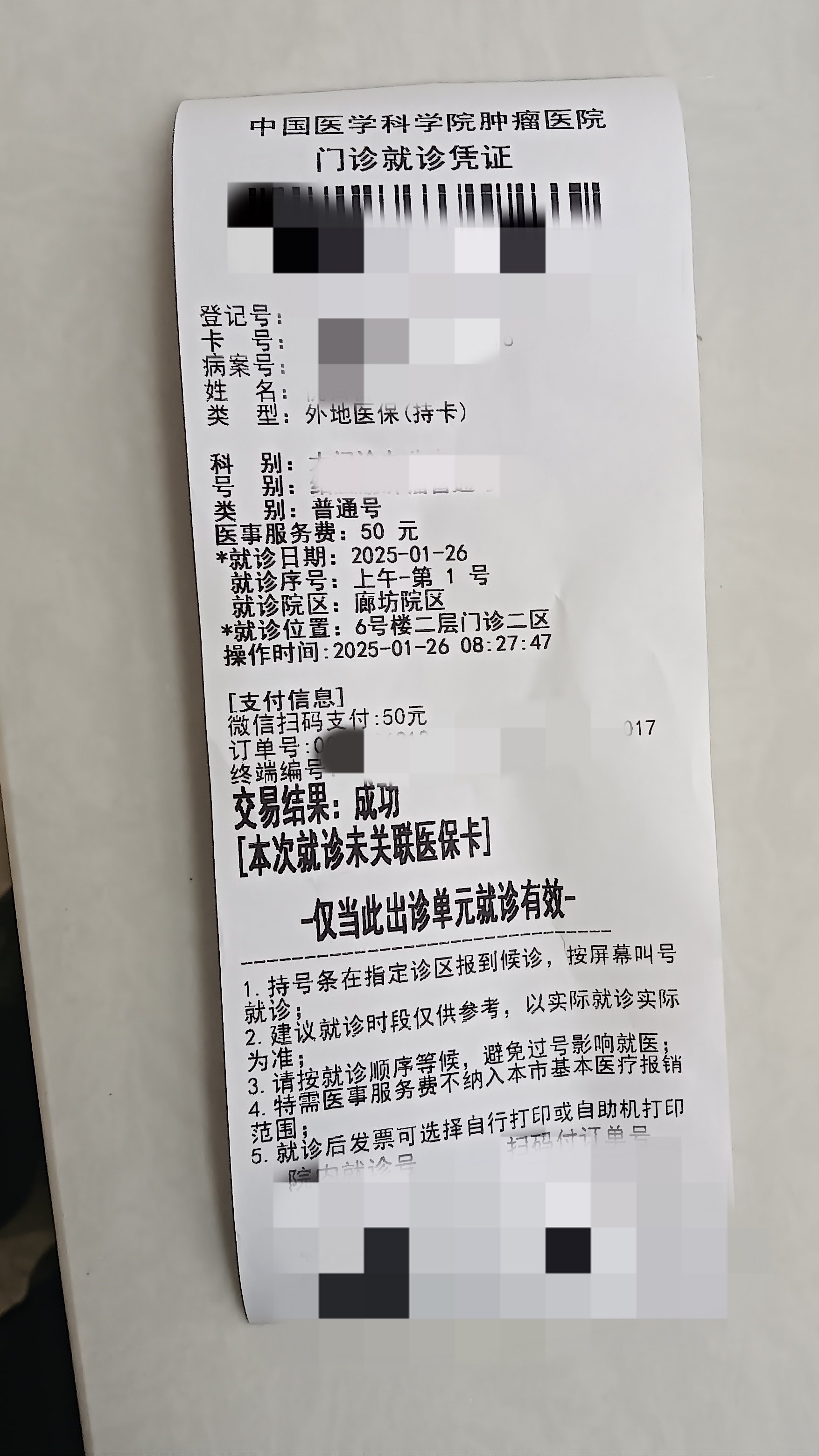 中國醫學科學院腫瘤醫院、一站式解決您就醫跑腿代掛專家號，預約成功再收費的簡單介紹
