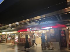 -华威约饭街