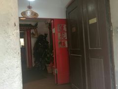 -莲花楼
