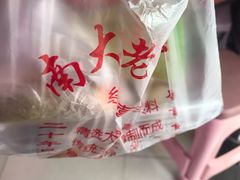 -老王豆皮