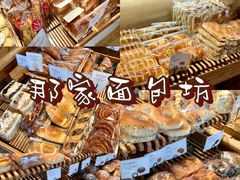 大米面包-那家面包房(珠江路店)