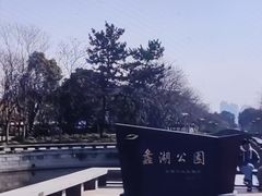 -蠡湖大桥公园