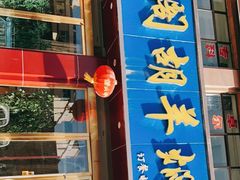 门面-壹阁胡羊焖饼(特色小吃街店)