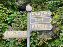 -朴园