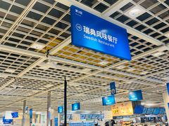 -宜家·瑞典风味餐厅(天津东丽商场店)