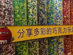 -m豆巧克力世界(上海世茂广场店)
