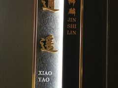 -金狮麟·新豫菜(杏石口路店)