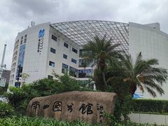 -南山图书馆(常兴路店)